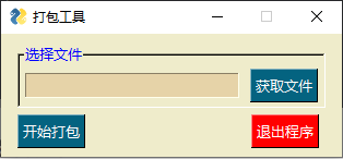 怎么利用Python实现批量打包程序的工具