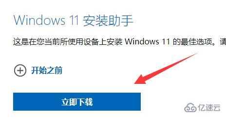 win11更新助手如何下载