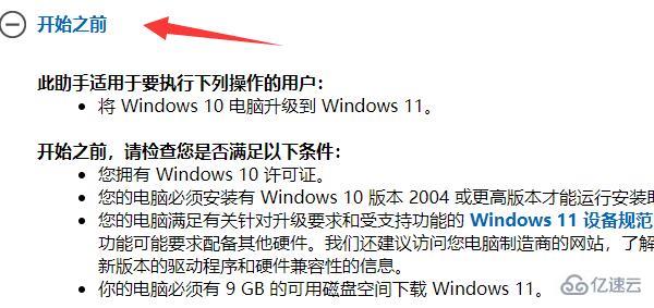 win11更新助手如何下载