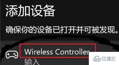 Windows11如何連接ps4手柄