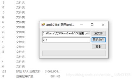 怎么使用C# Winform实现复制文件显示进度  winform 第1张