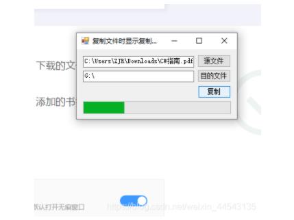 怎么使用C# Winform实现复制文件显示进度  winform 第2张