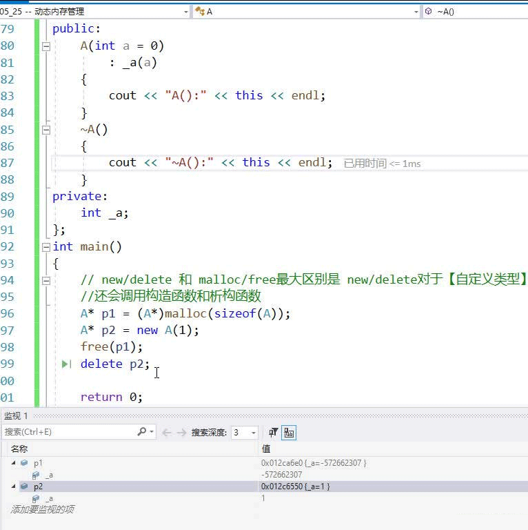 C++中动态内存管理实例分析