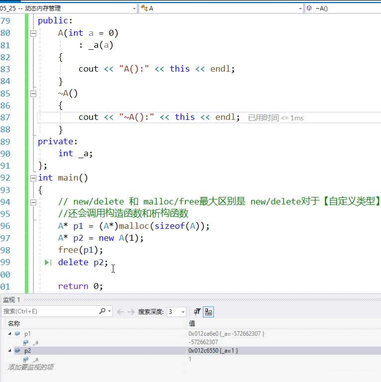 C++中動態(tài)內存管理實例分析