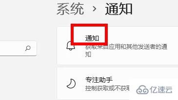 Win11通知如何关闭