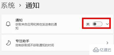 Win11通知如何关闭