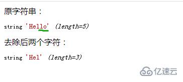 php如何除去字符串后两个字符