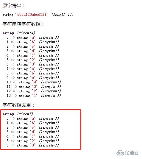 php字符串如何去掉重复字符