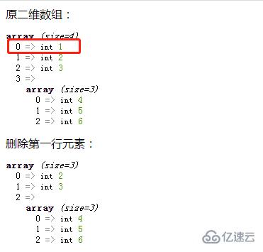 php二维数组如何删除去除第一行元素