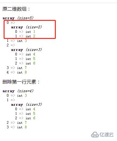 php二维数组如何删除去除第一行元素