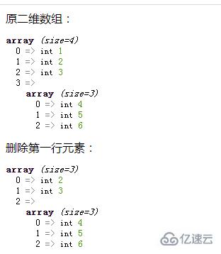 php二维数组如何删除去除第一行元素