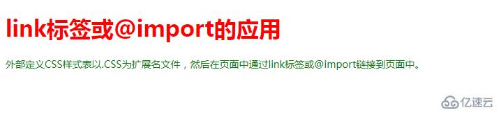 css外部链接形式实例分析