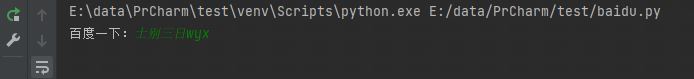 怎么使用Python代码实现模拟百度搜索  python 第2张