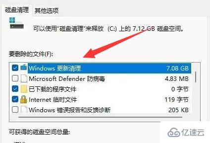 win11升级包下载后怎么删除