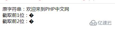 php如何截取字符串的前几位  php 第3张