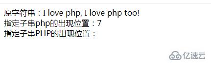 php如何查询字符串出现位置  php 第3张