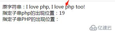 php如何查询字符串出现位置  php 第5张