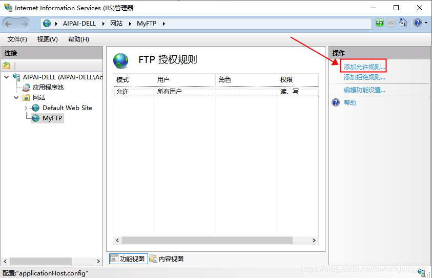 Windows搭建FTP服务器的方法  windows 第13张