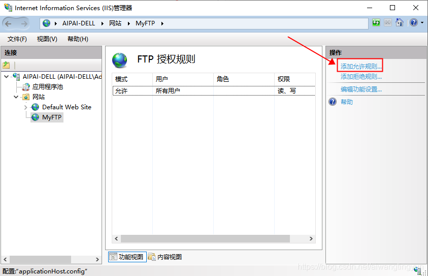 Windows搭建FTP服务器的方法