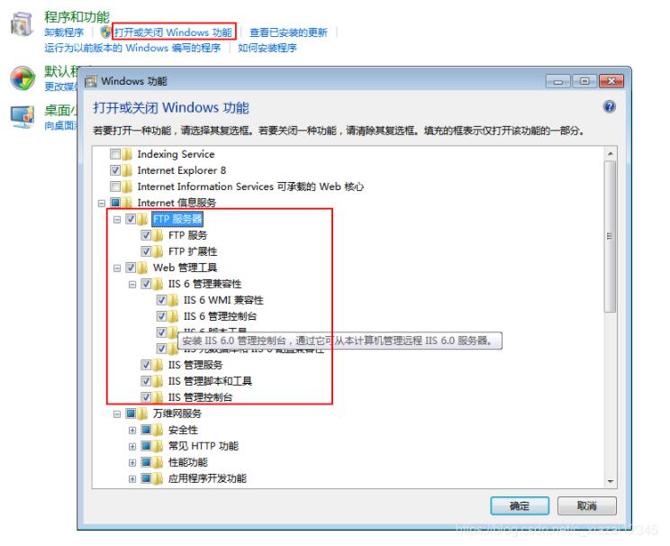 Windows 7下FTP服务器如何搭建