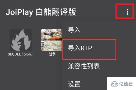 joiplay模擬器rtp如何安裝