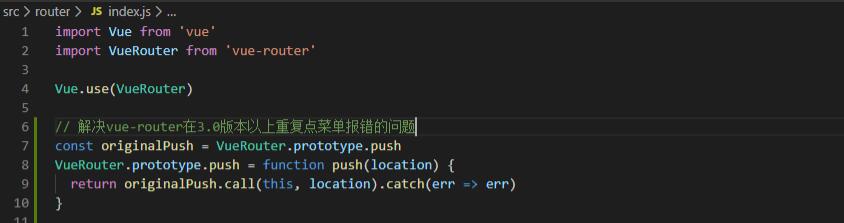 Vue router/Element重复点击导航路由报错如何解决