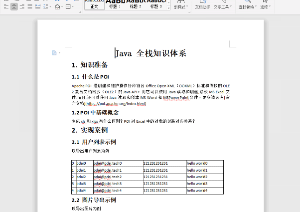 Java SpringBoot集成文件之怎么使用POI导出Word文档