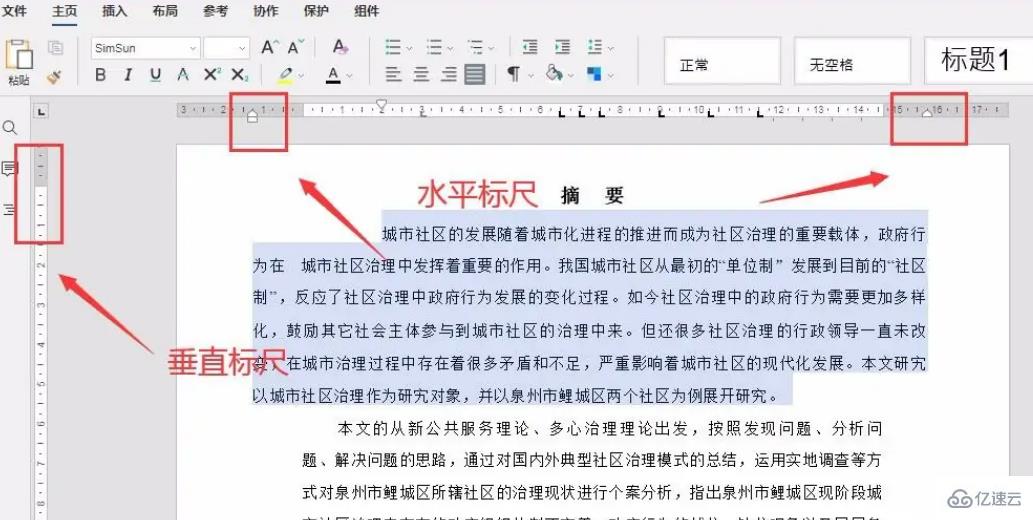 word标尺有哪些作用  word 第2张