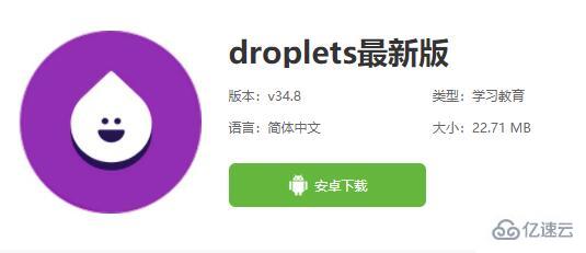 droplets闪退如何解决