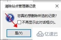 fileZilla如何删除站点