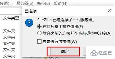 filezilla如何连接服务器
