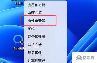 升级win11后出错老是重启如何解决