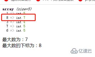 php如何求数组中最大数的下标