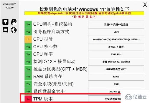 筆記本電腦無(wú)法升級(jí)win11如何解決