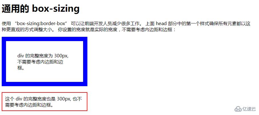 CSS盒子模型及box-sizing属性实例分析