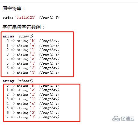 php如何将相连字符串转为字符数组