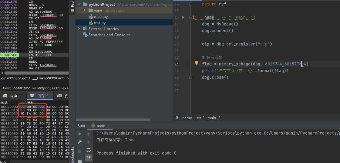 LyScript如何实现内存交换与差异对比