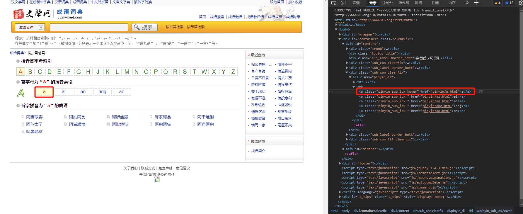 基于Python如何实现西西成语接龙