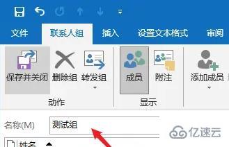 outlook如何设置联系人分组