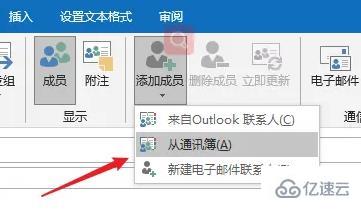 outlook如何设置联系人分组