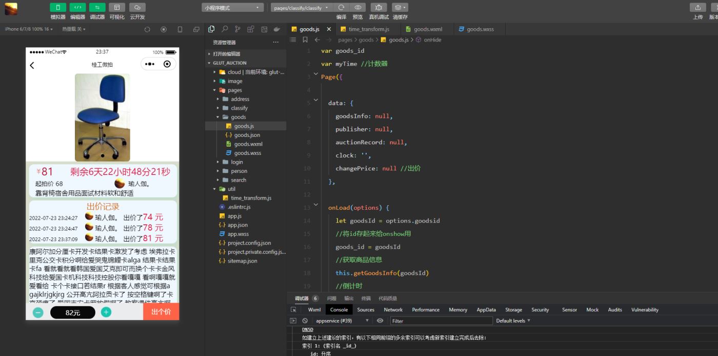 微信小程序拍卖商品详情页设计与交互实现代码怎么写