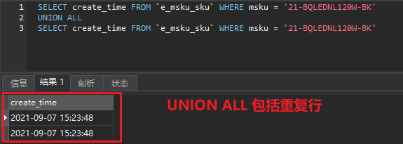 mysql中union和union all如何使用及注意事项是什么