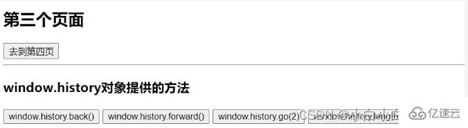 javascript window.history對象如何應(yīng)用