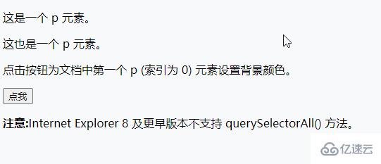 JavaScript如何通过querySelectorAll()方法查找html元素