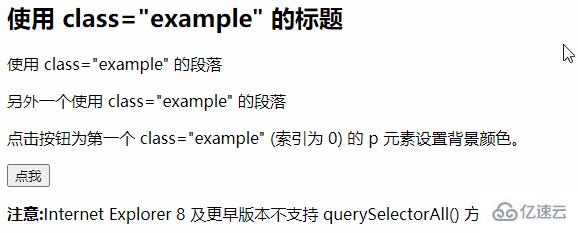 JavaScript如何通过querySelectorAll()方法查找html元素