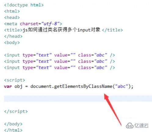 js如何通过类名获得多个input对象