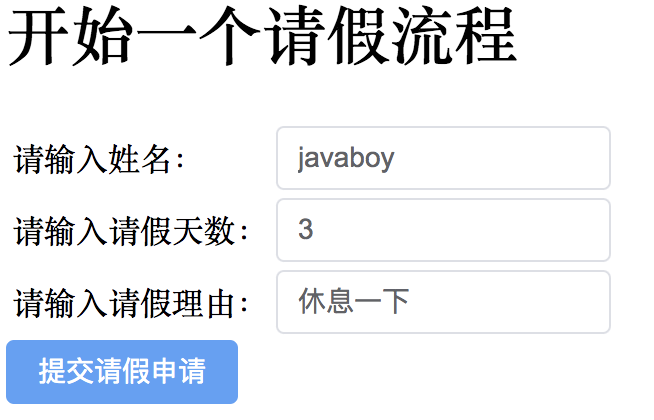 怎么使用SpringBoot+Vue+Flowable模擬實(shí)現(xiàn)請(qǐng)假審批流程