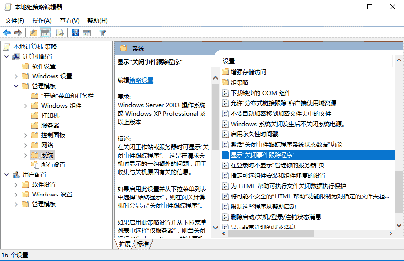 Windows server 2016服务器基本设置实例分析