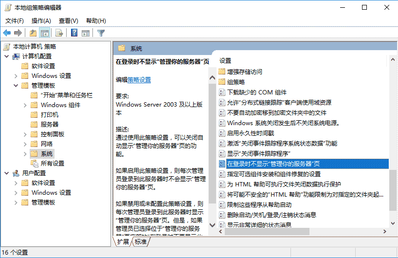 Windows server 2016服务器基本设置实例分析