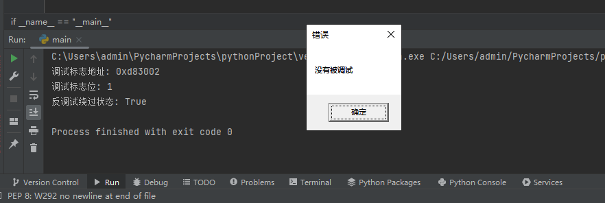 LyScript如何实现绕过反调试保护  lyscript 第2张